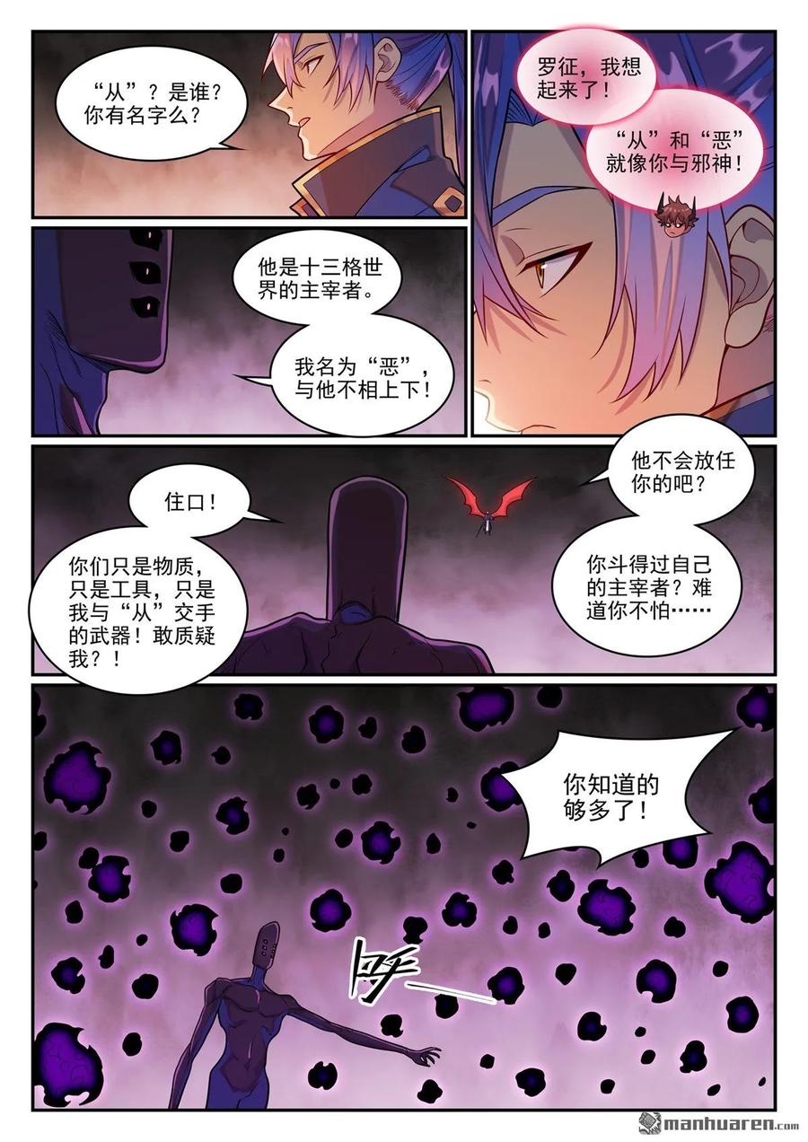 百炼成神 第1290回 团聚 第14页