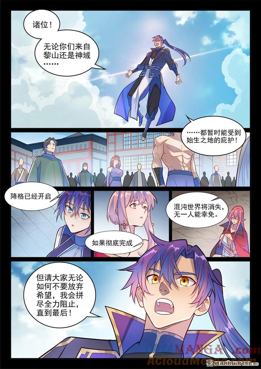 百炼成神 第1290回 团聚 第11页