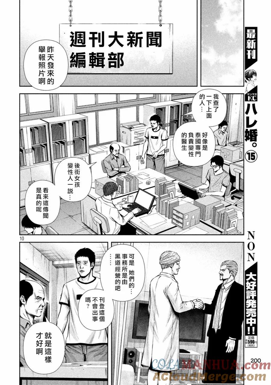 《Back Street Girls后街女孩》第131话 品质 第10页
