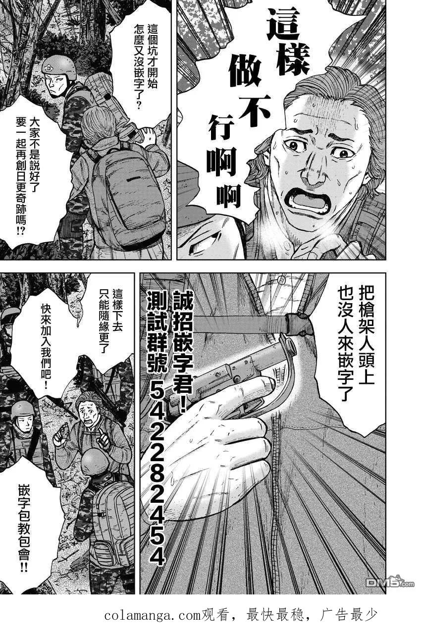 《Monkey Peak》第二部11话 第22页