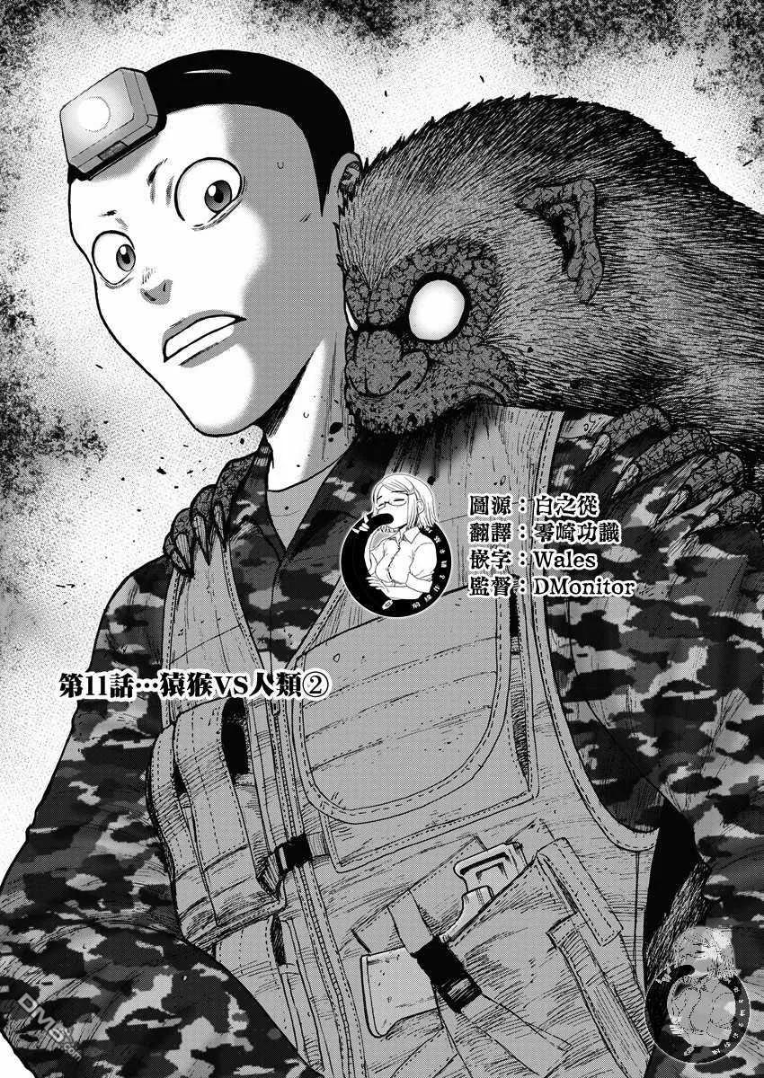 《Monkey Peak》第二部11话 第2页