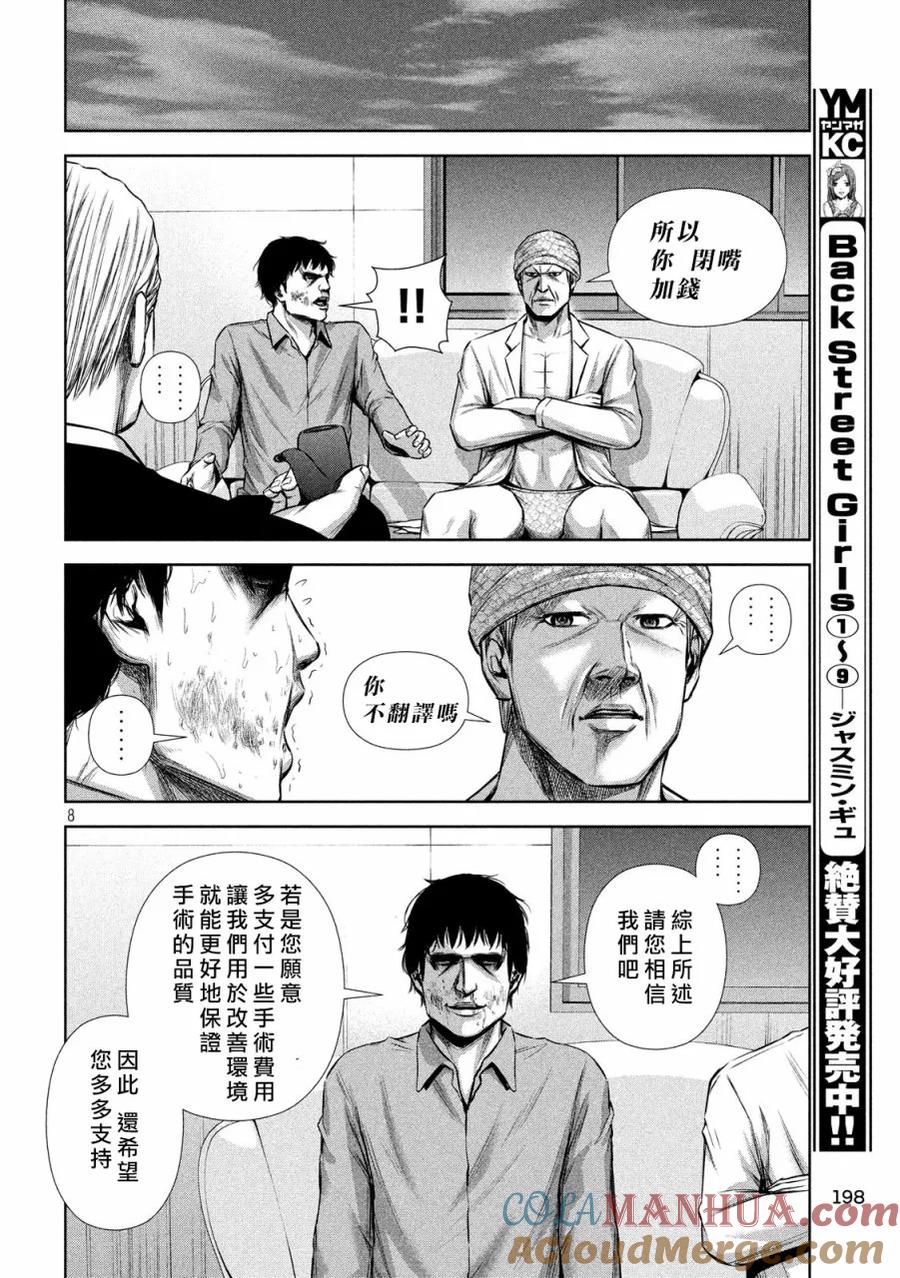 《Back Street Girls后街女孩》第131话 品质 第8页
