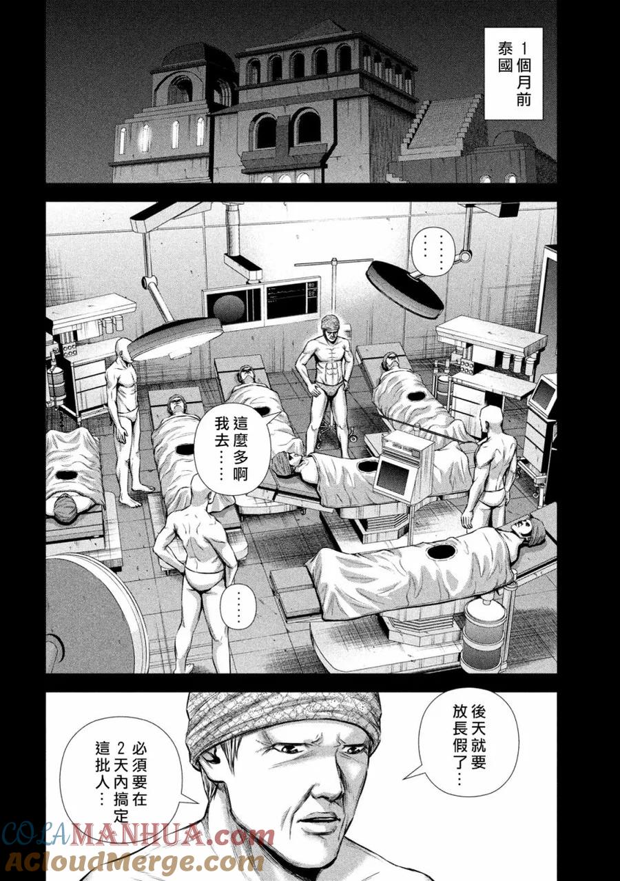 《Back Street Girls后街女孩》第131话 品质 第6页