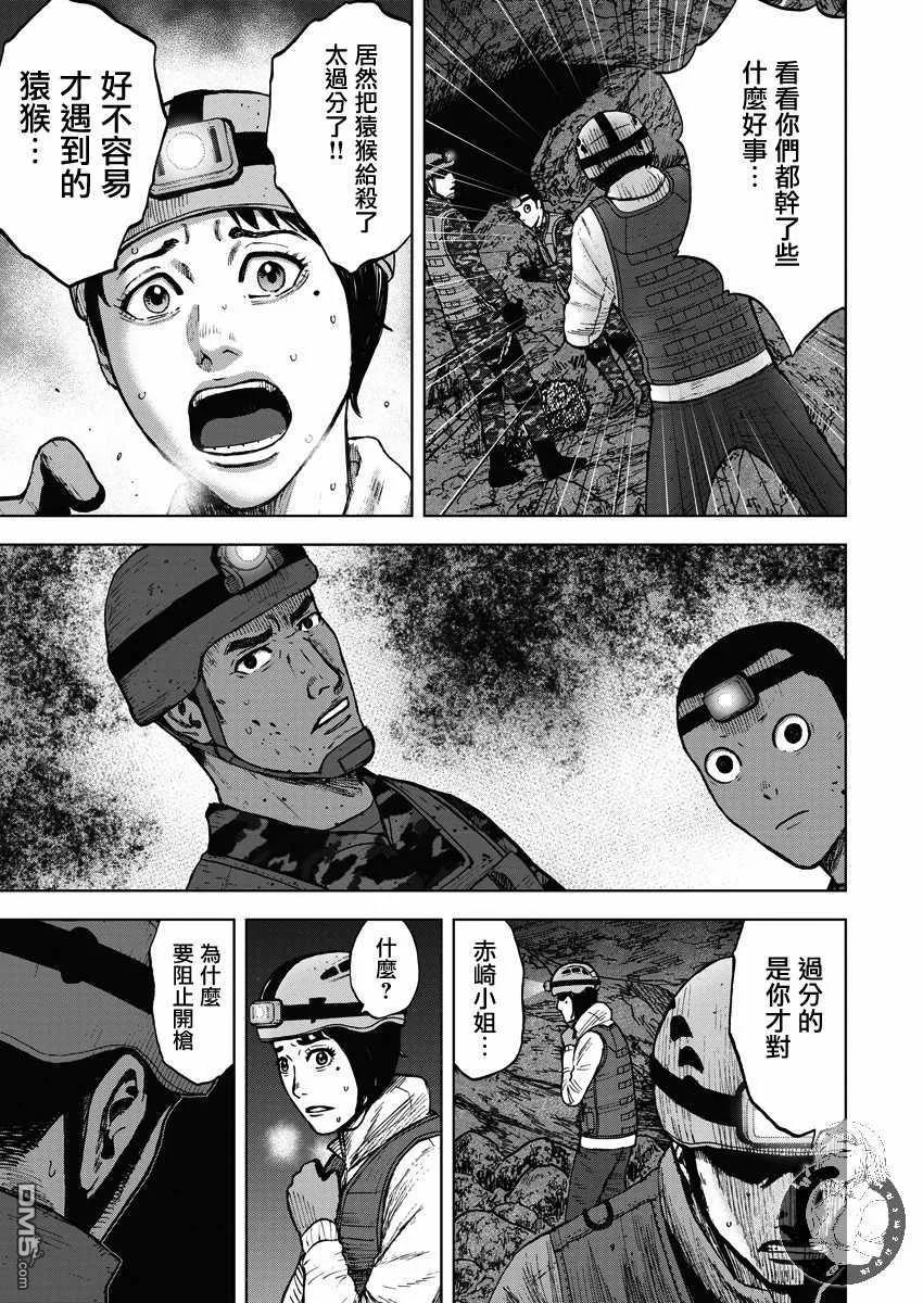 《Monkey Peak》第二部11话 第20页
