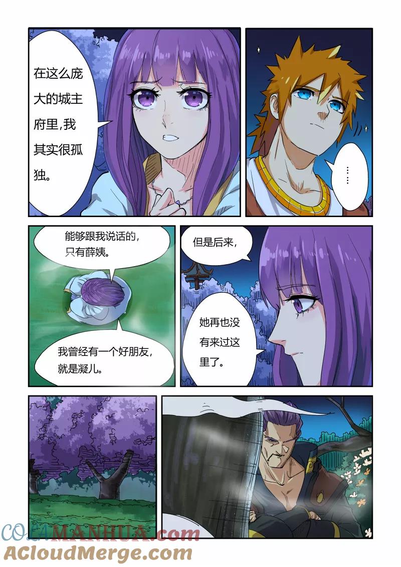 妖神记 第123话1 暗中观察 第6页