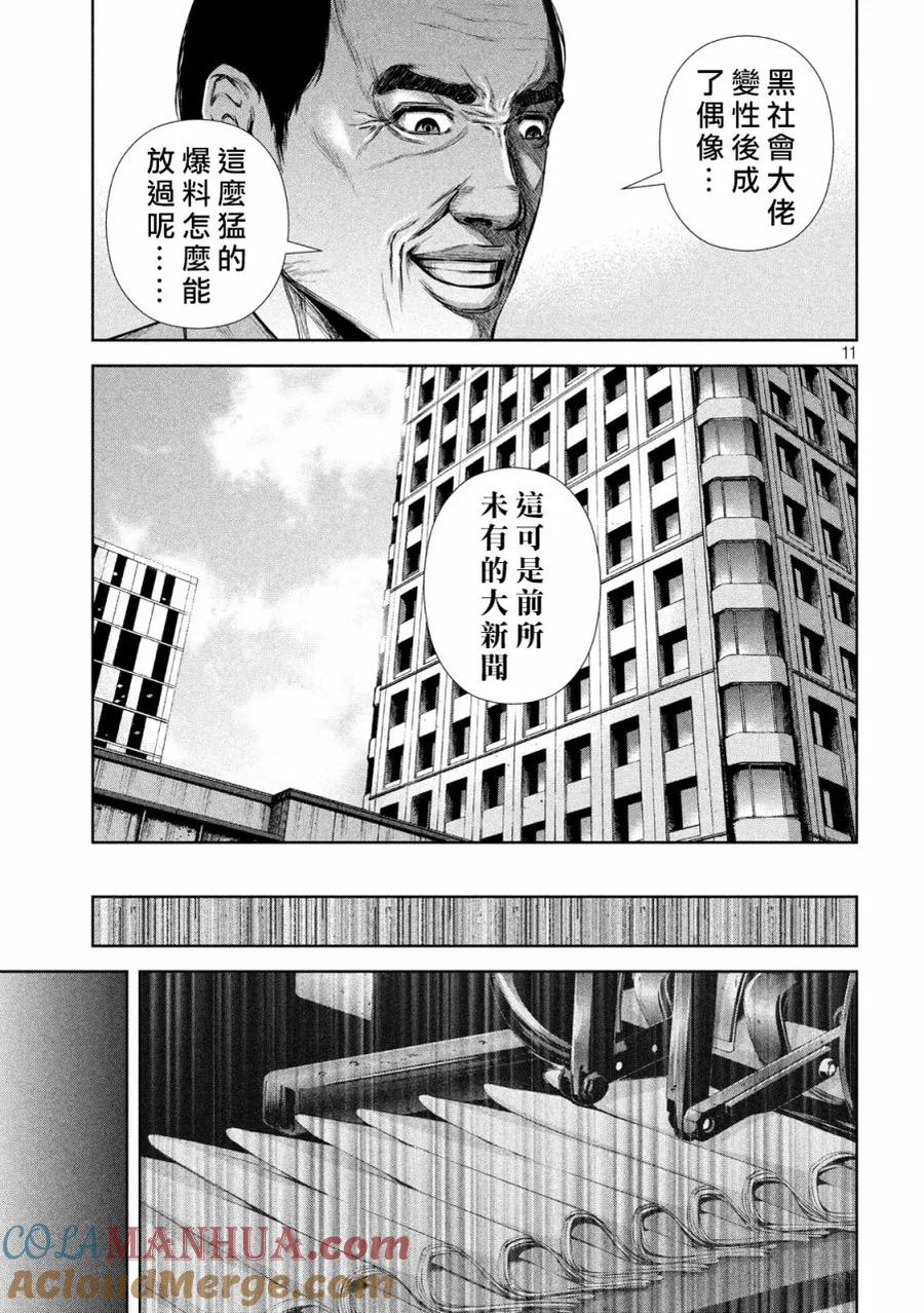 《Back Street Girls后街女孩》第131话 品质 第11页