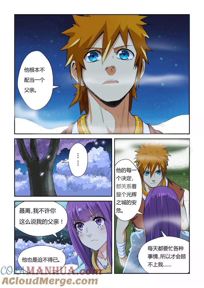 妖神记 第123话1 暗中观察 第8页