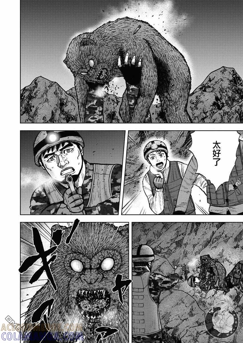 《Monkey Peak》第二部11话 第9页