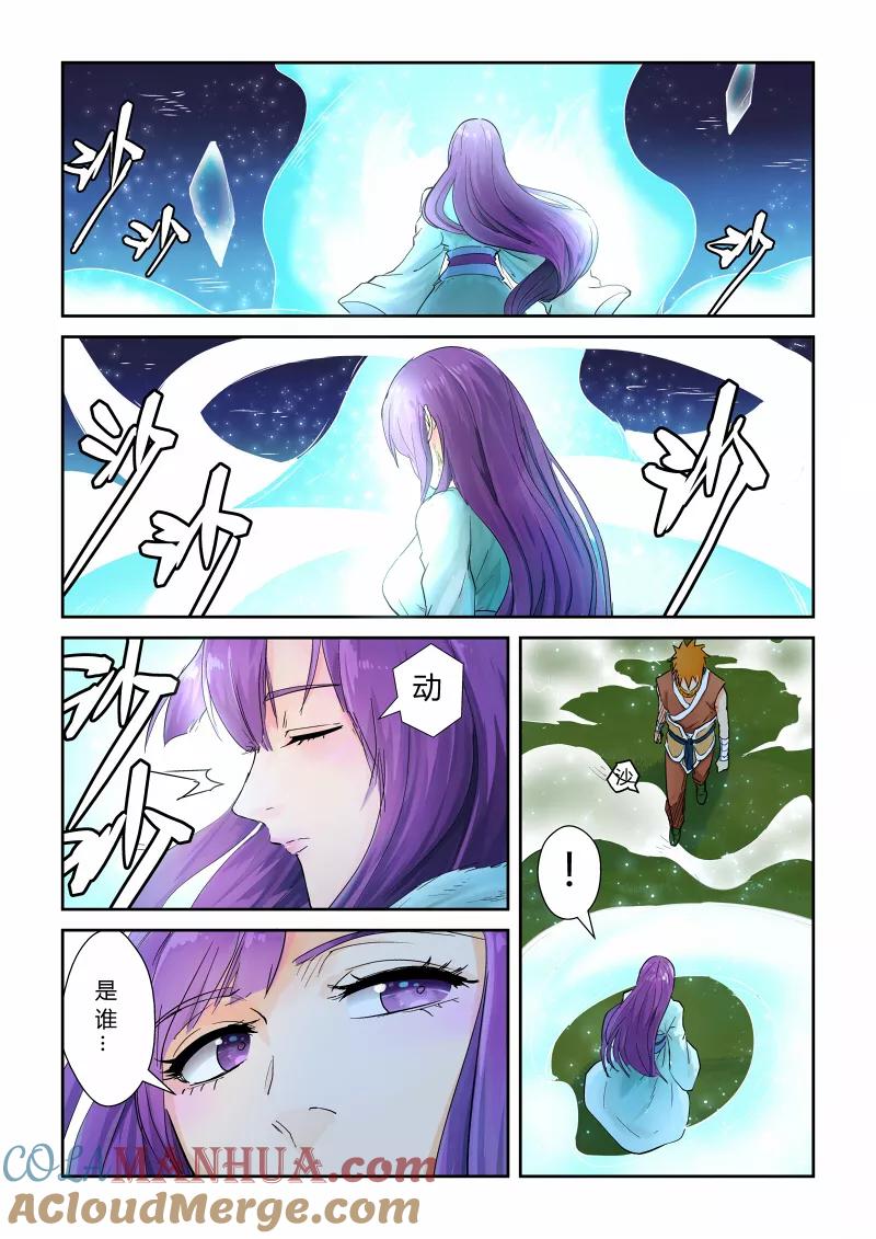 妖神记 第123话1 暗中观察 第3页