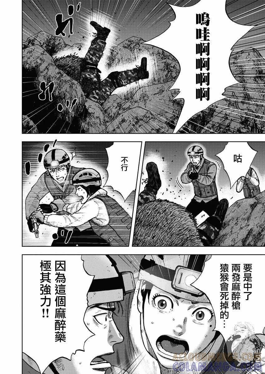 《Monkey Peak》第二部11话 第11页