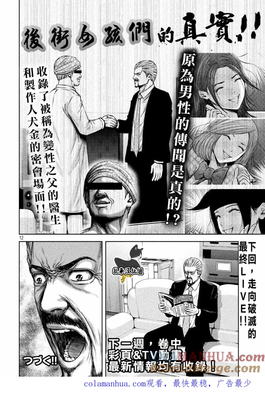 《Back Street Girls后街女孩》第131话 品质 第12页