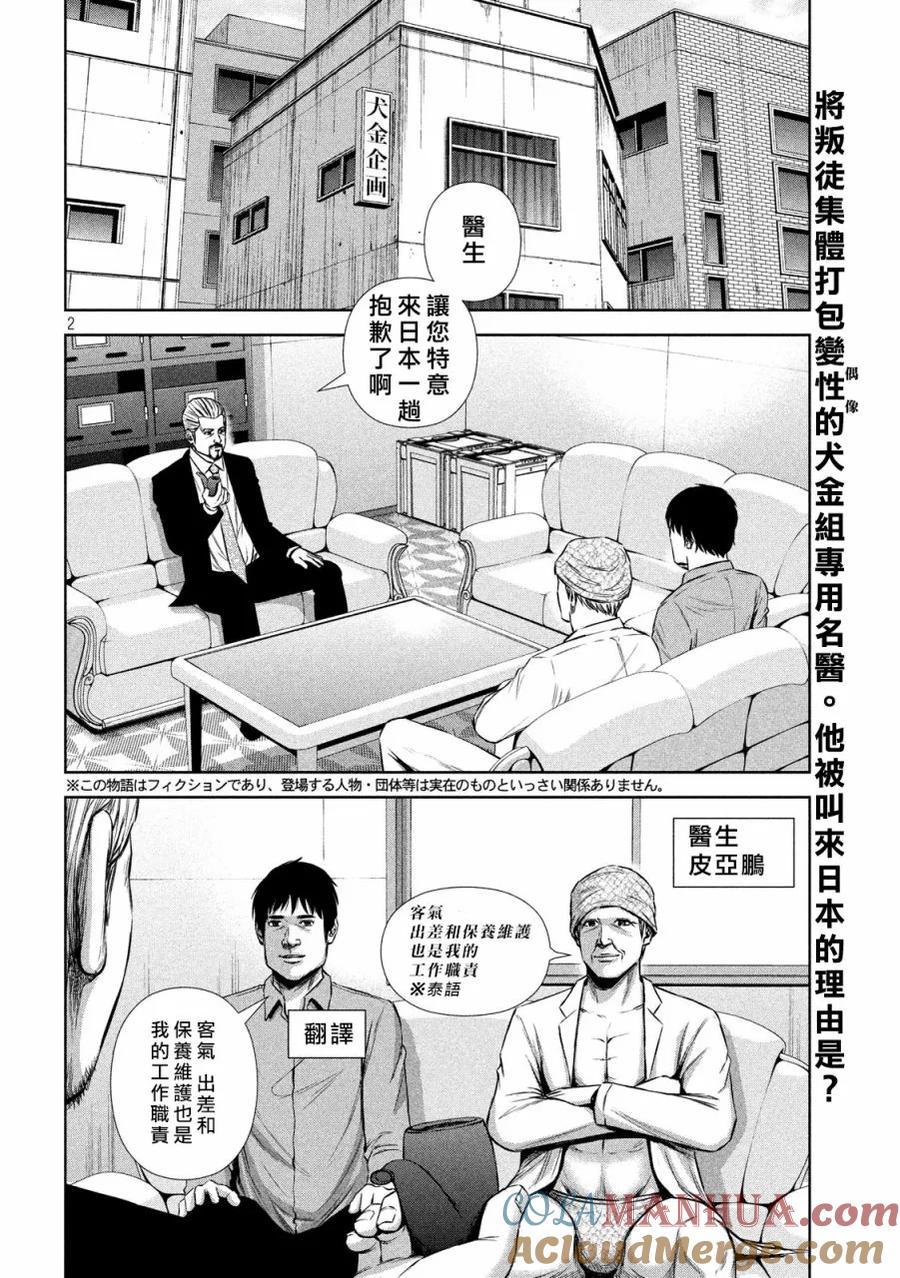 《Back Street Girls后街女孩》第131话 品质 第2页