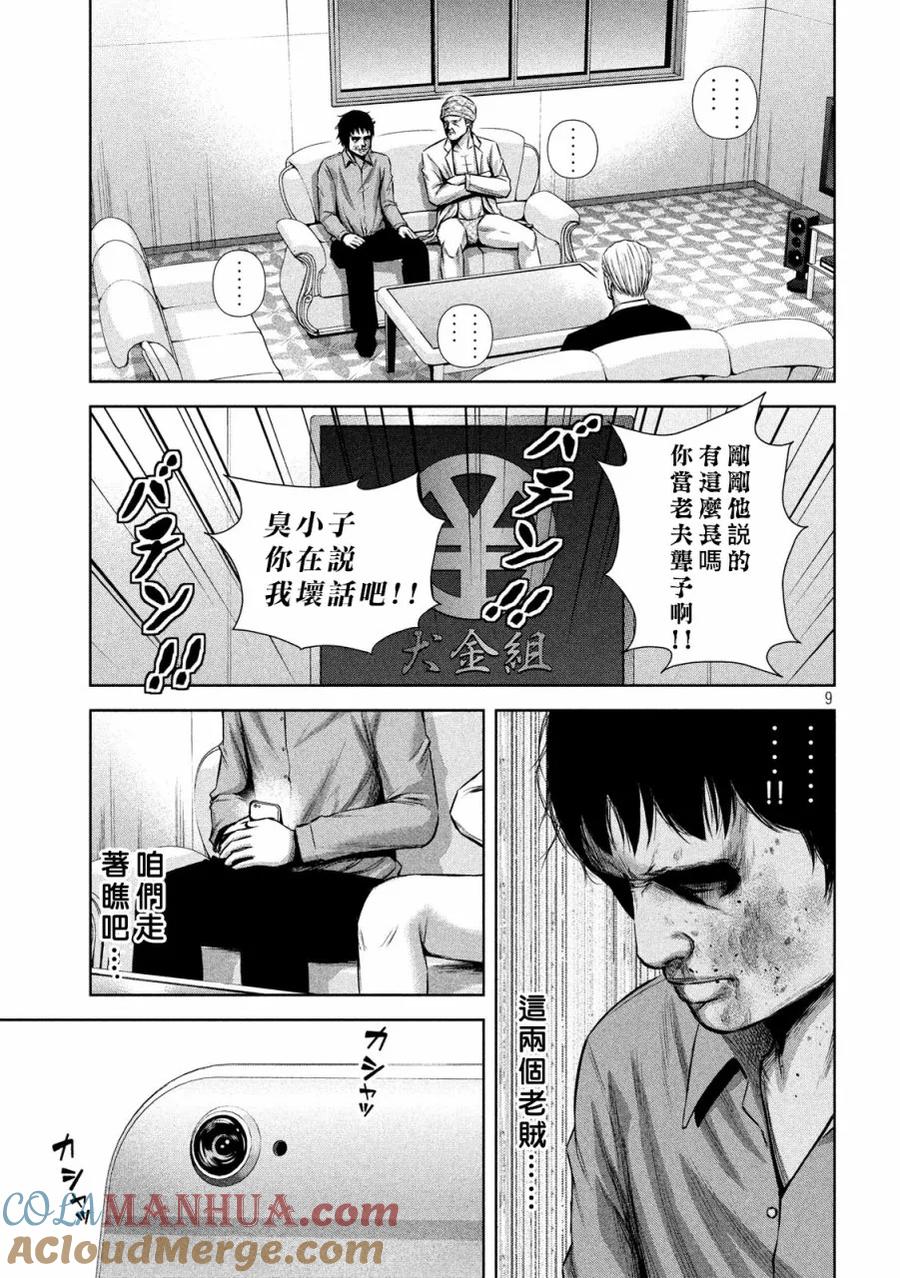 《Back Street Girls后街女孩》第131话 品质 第9页