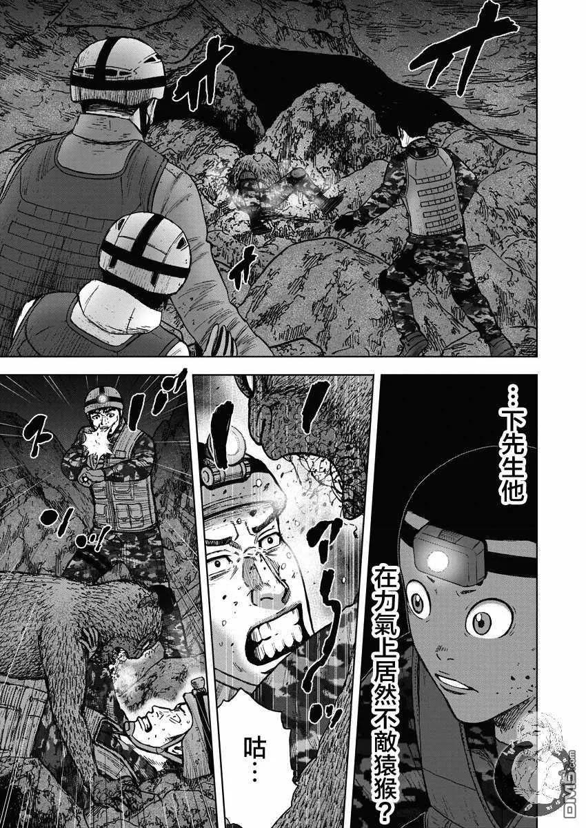 《Monkey Peak》第二部11话 第8页