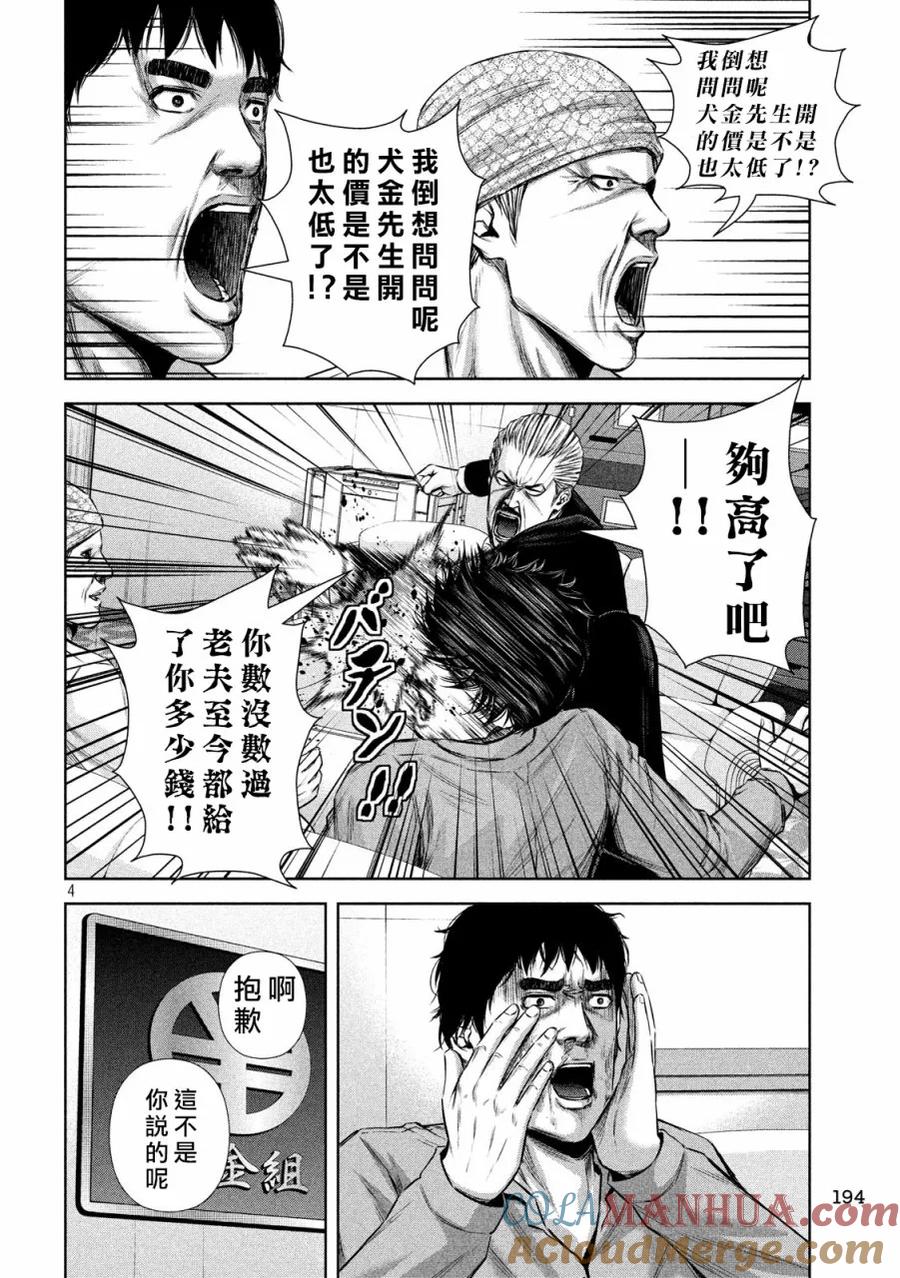 《Back Street Girls后街女孩》第131话 品质 第4页