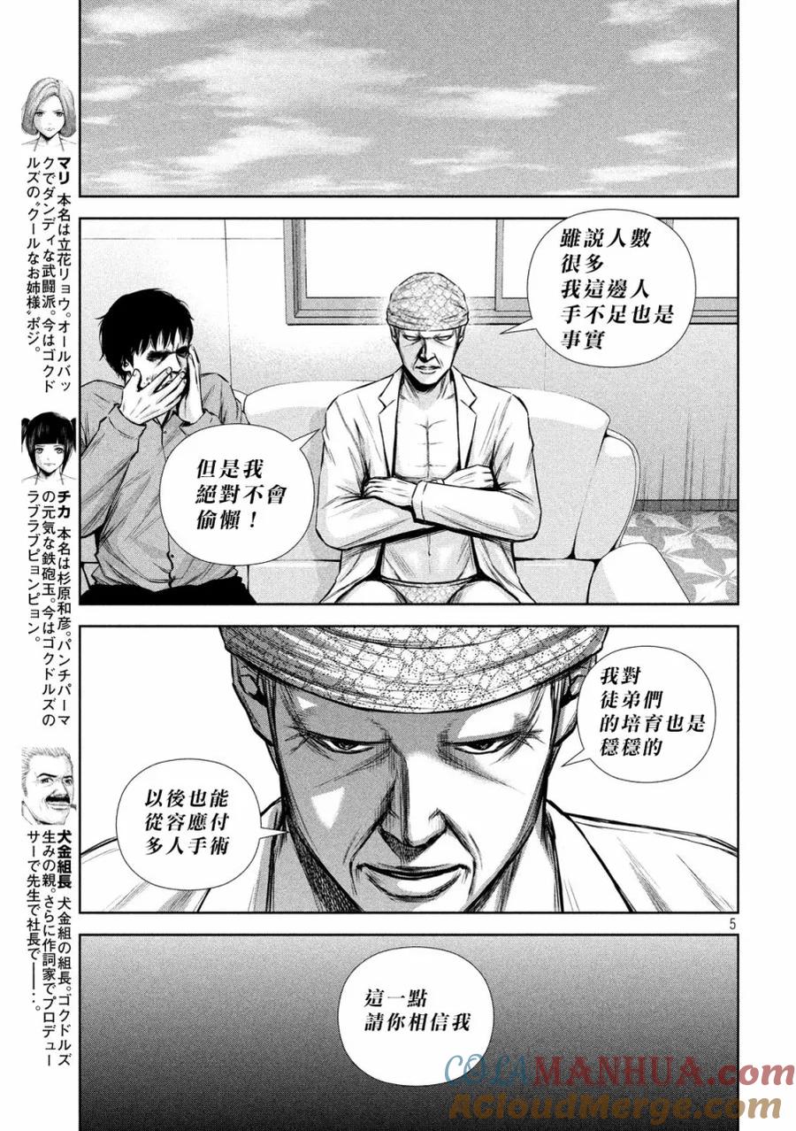 《Back Street Girls后街女孩》第131话 品质 第5页