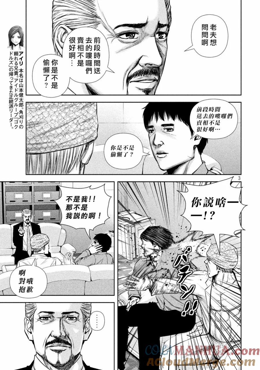 《Back Street Girls后街女孩》第131话 品质 第3页