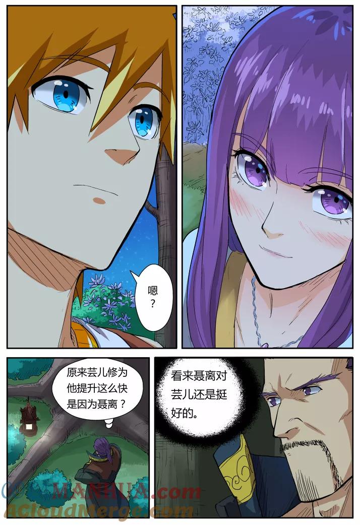 妖神记 第123话2 暗中观察 第7页