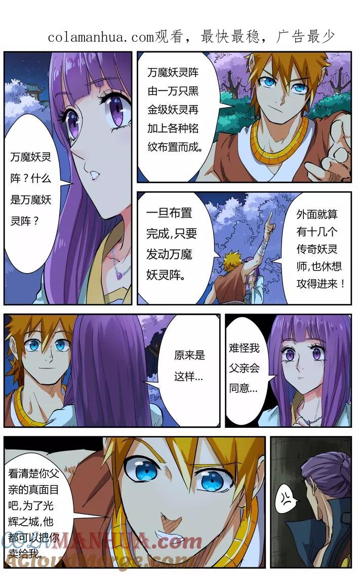 妖神记 第123话2 暗中观察 第1页