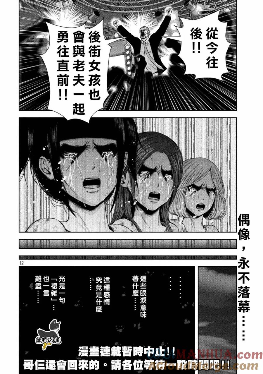 《Back Street Girls后街女孩》第132话 决断 第12页