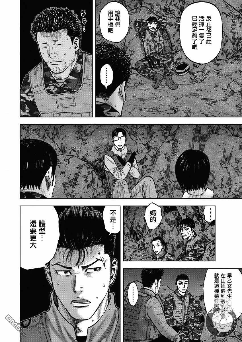《Monkey Peak》第二部12话 第12页