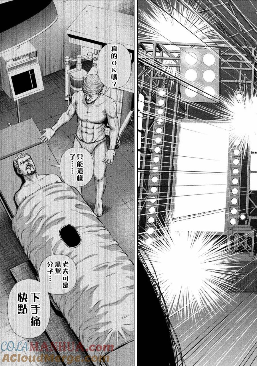 《Back Street Girls后街女孩》第132话 决断 第9页