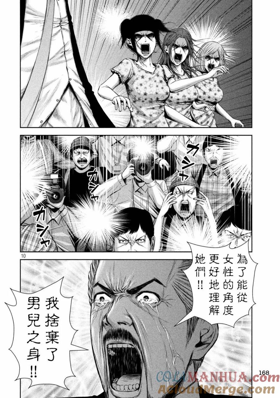 《Back Street Girls后街女孩》第132话 决断 第10页