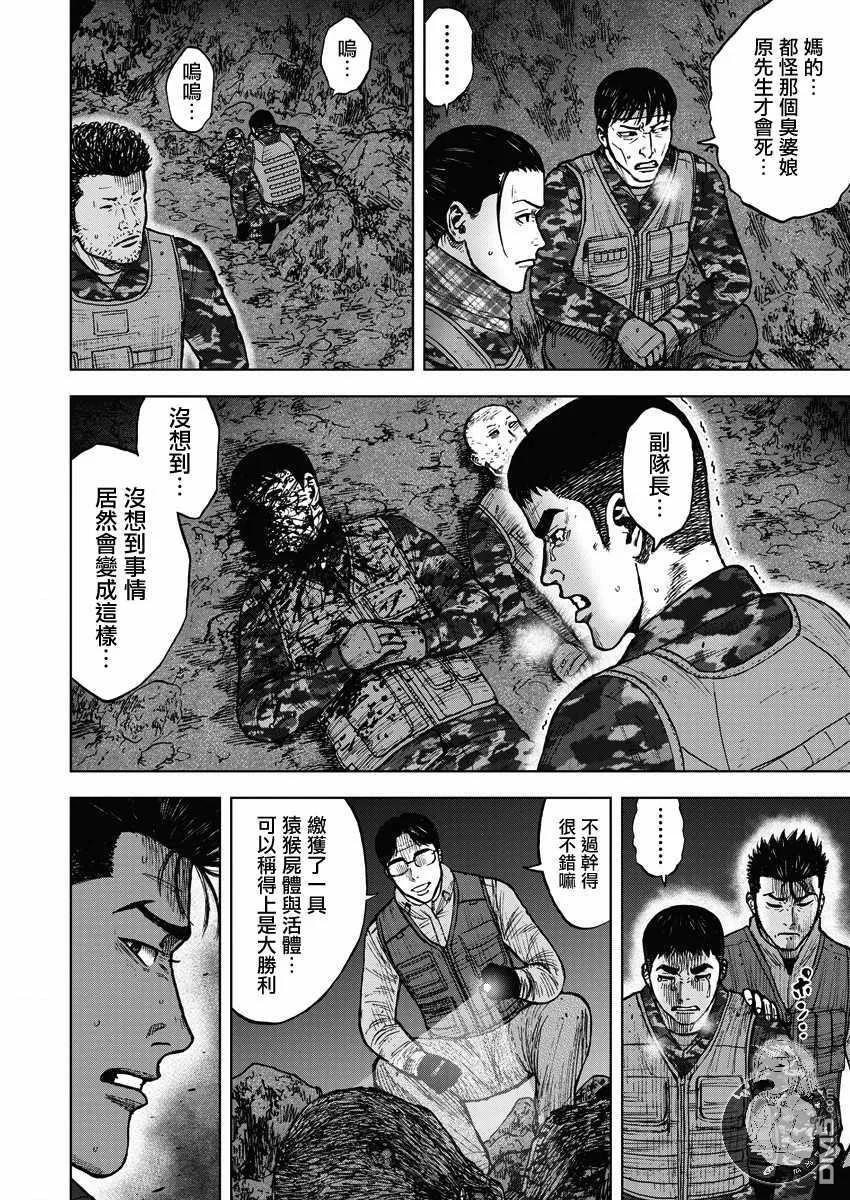 《Monkey Peak》第二部12话 第4页