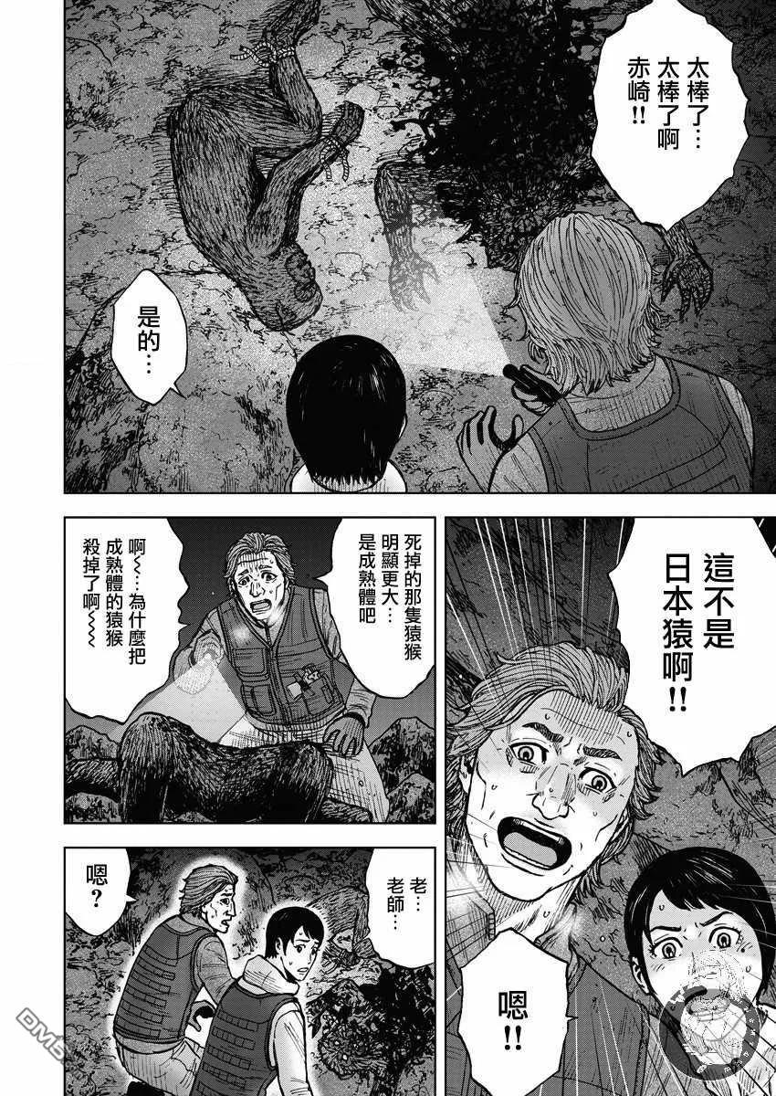 《Monkey Peak》第二部12话 第2页