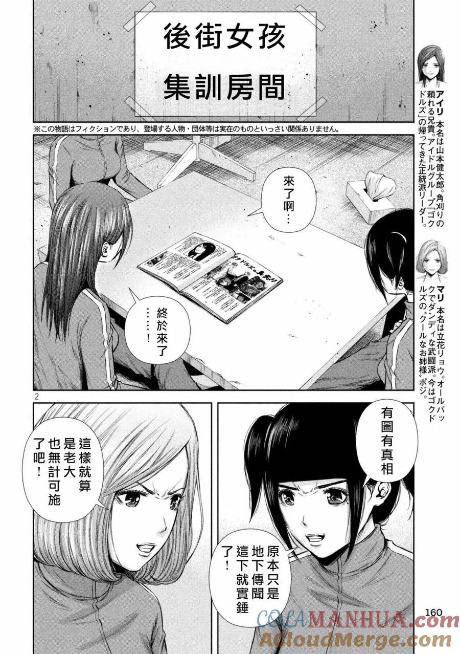 《Back Street Girls后街女孩》第132话 决断 第2页