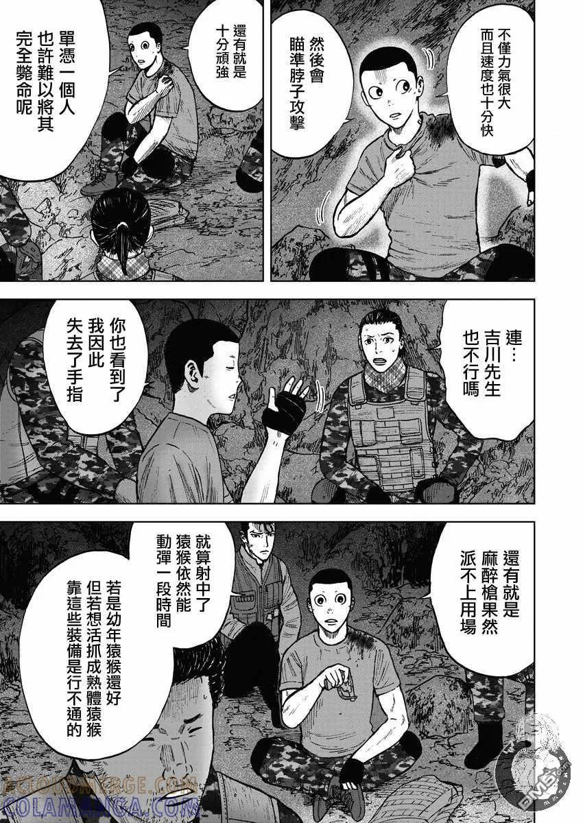 《Monkey Peak》第二部12话 第11页