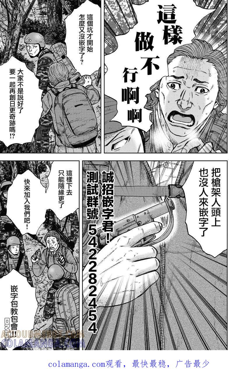 《Monkey Peak》第二部12话 第21页