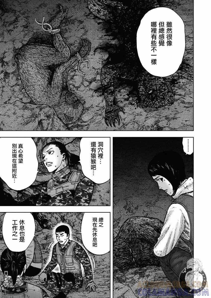 《Monkey Peak》第二部12话 第13页
