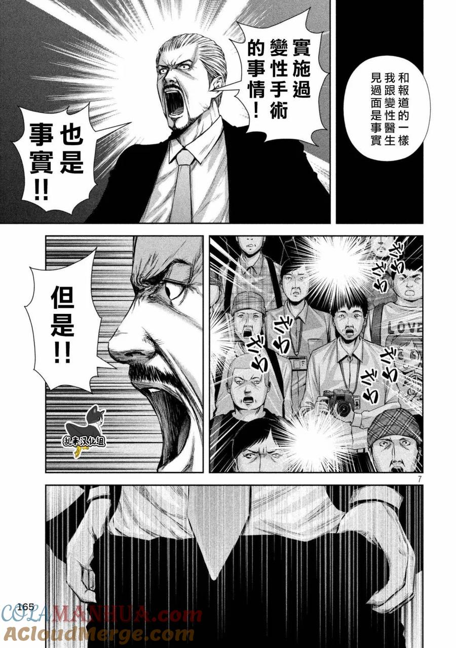 《Back Street Girls后街女孩》第132话 决断 第7页