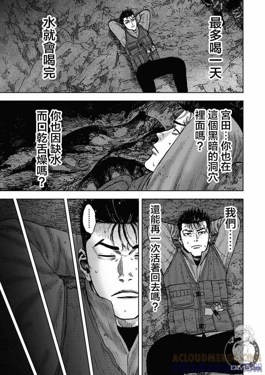 《Monkey Peak》第二部12话 第15页
