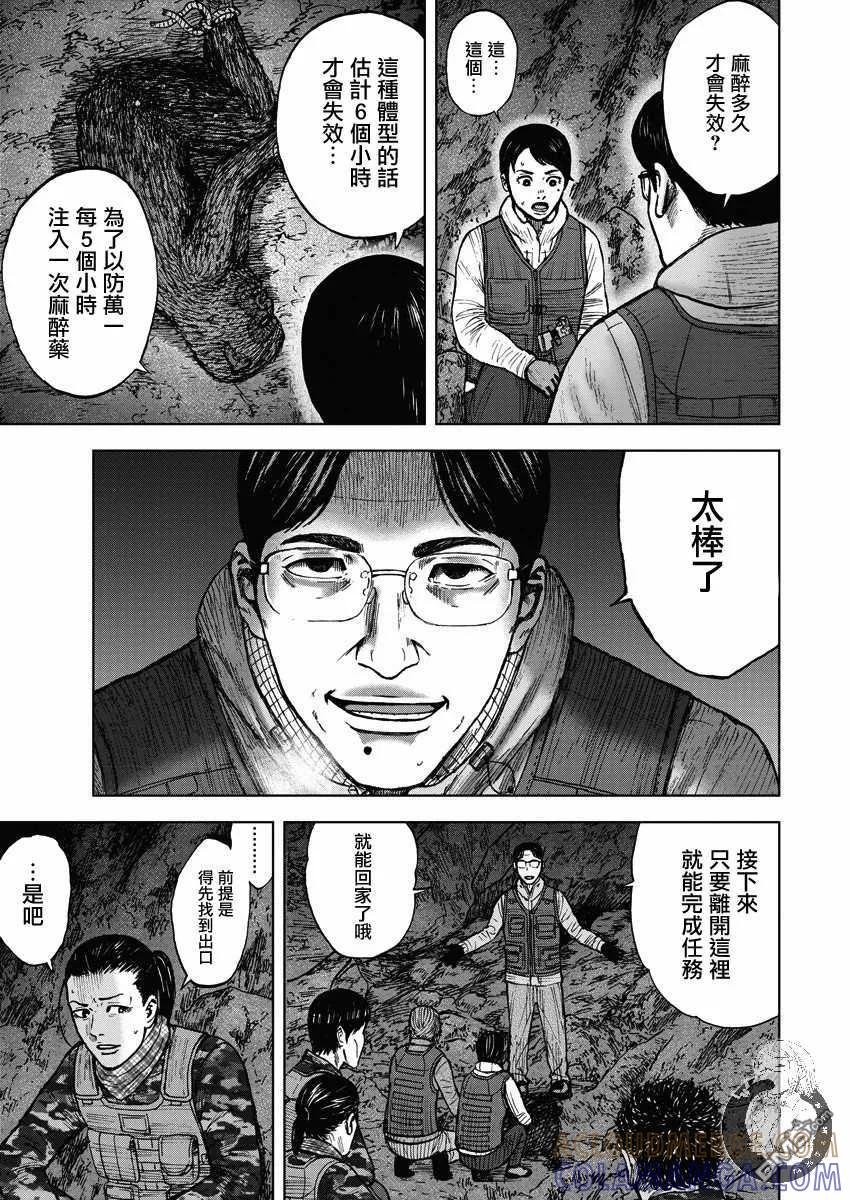 《Monkey Peak》第二部12话 第5页