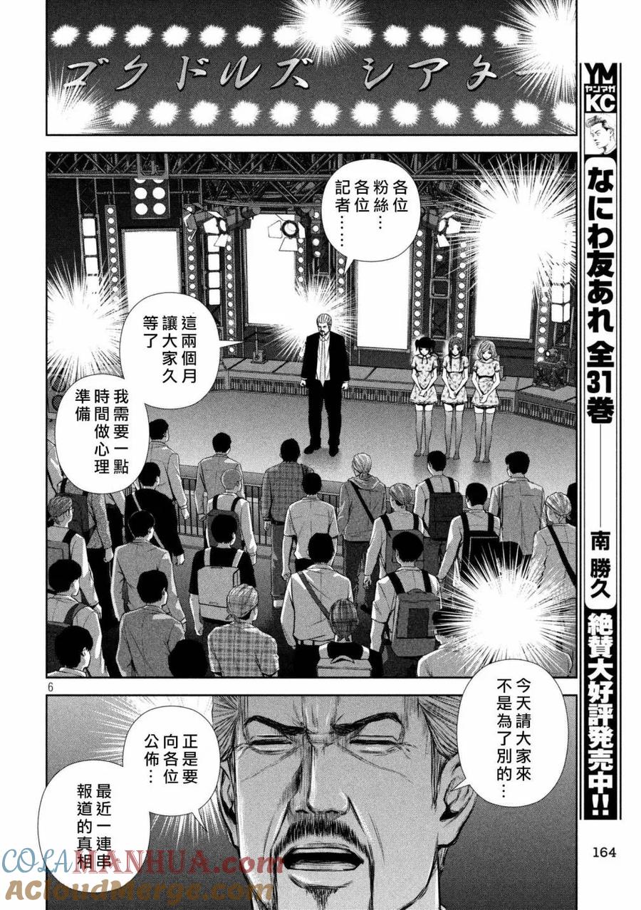 《Back Street Girls后街女孩》第132话 决断 第6页