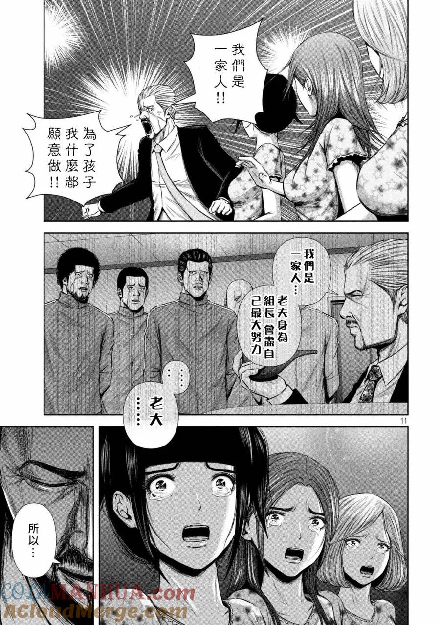《Back Street Girls后街女孩》第132话 决断 第11页