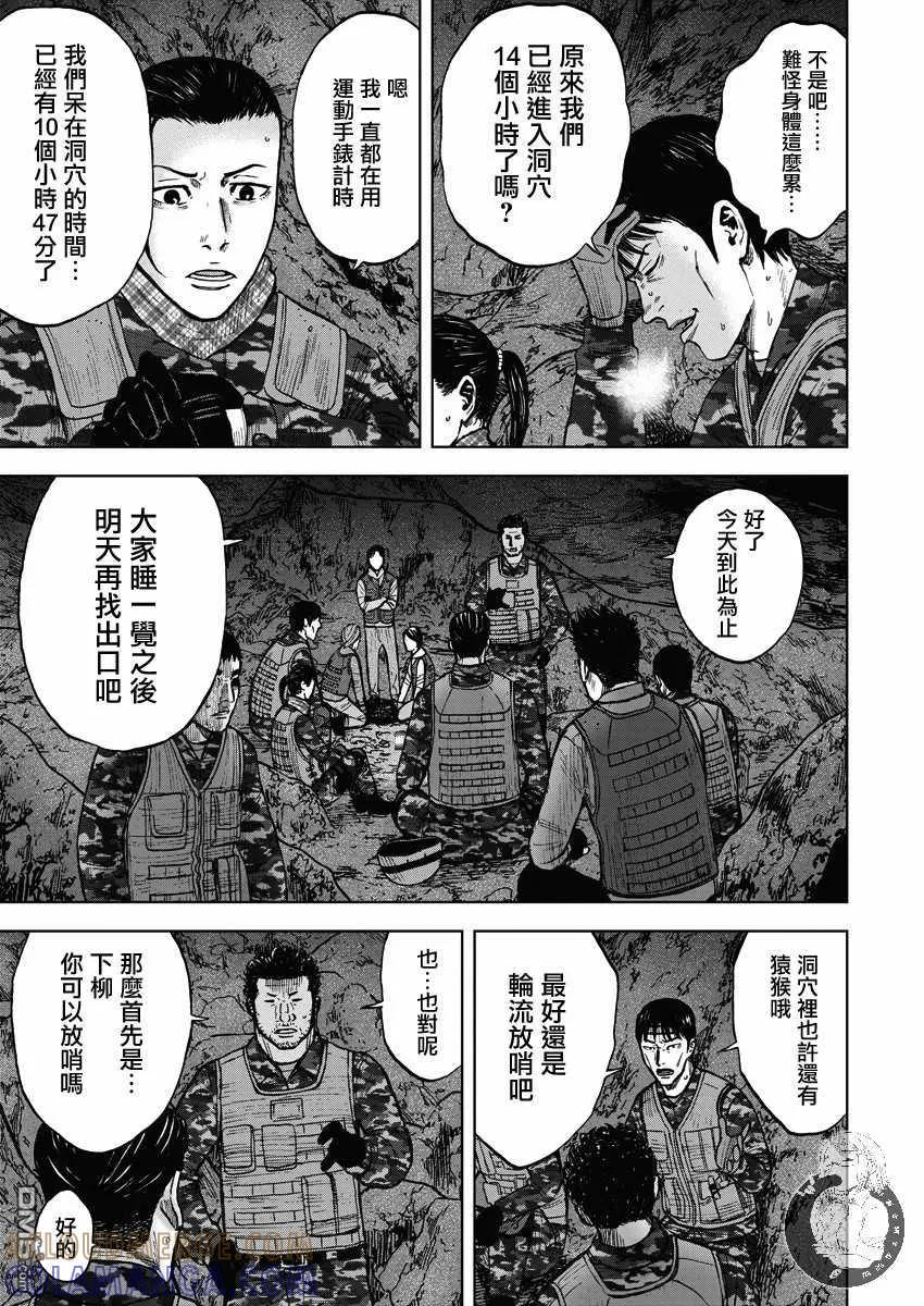 《Monkey Peak》第二部12话 第7页