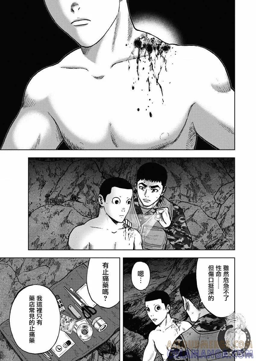 《Monkey Peak》第二部12话 第9页