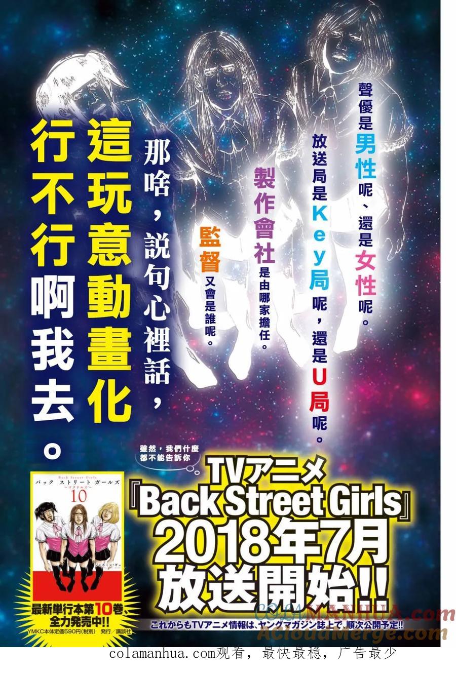 《Back Street Girls后街女孩》第132话 决断 第13页