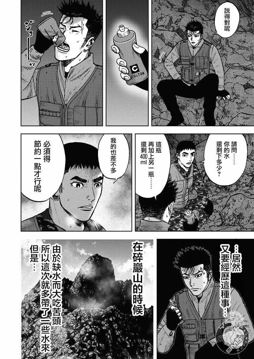 《Monkey Peak》第二部12话 第14页