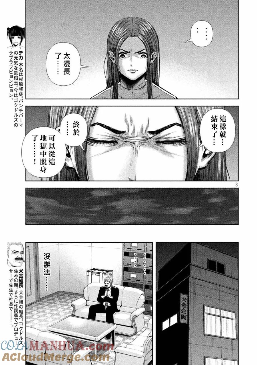 《Back Street Girls后街女孩》第132话 决断 第3页