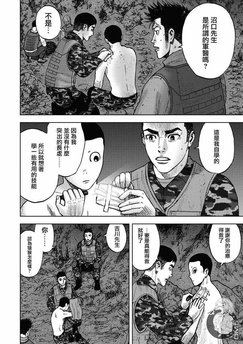 《Monkey Peak》第二部12话 第10页
