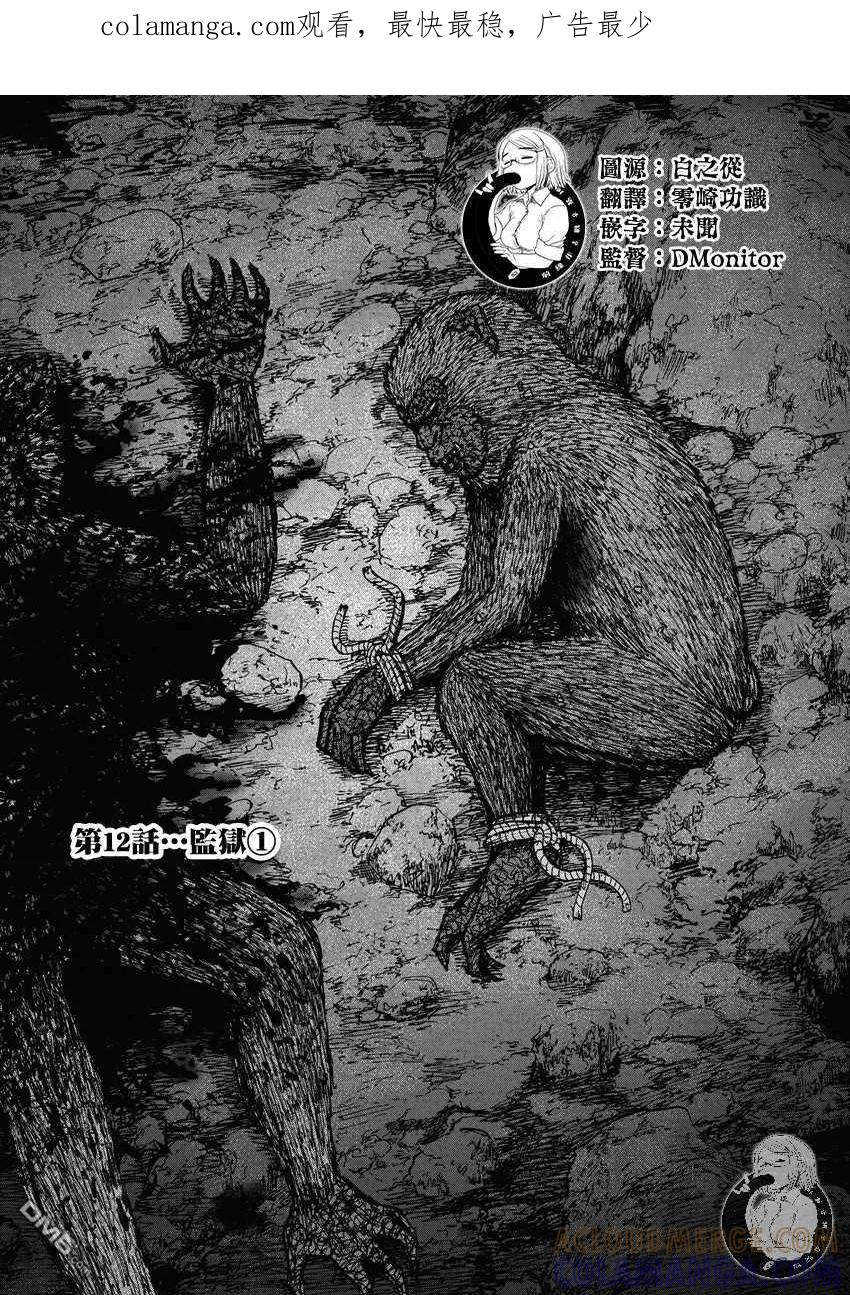 《Monkey Peak》第二部12话 第1页