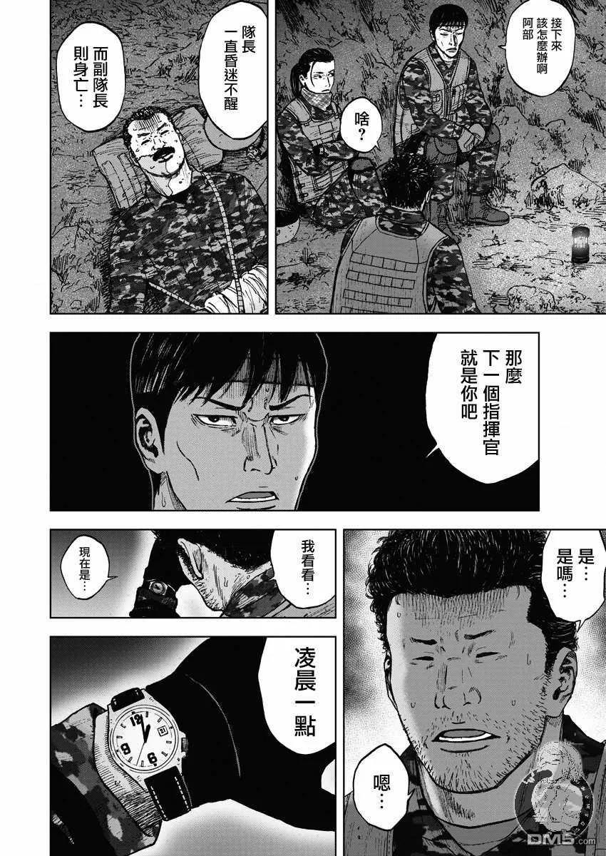 《Monkey Peak》第二部12话 第6页