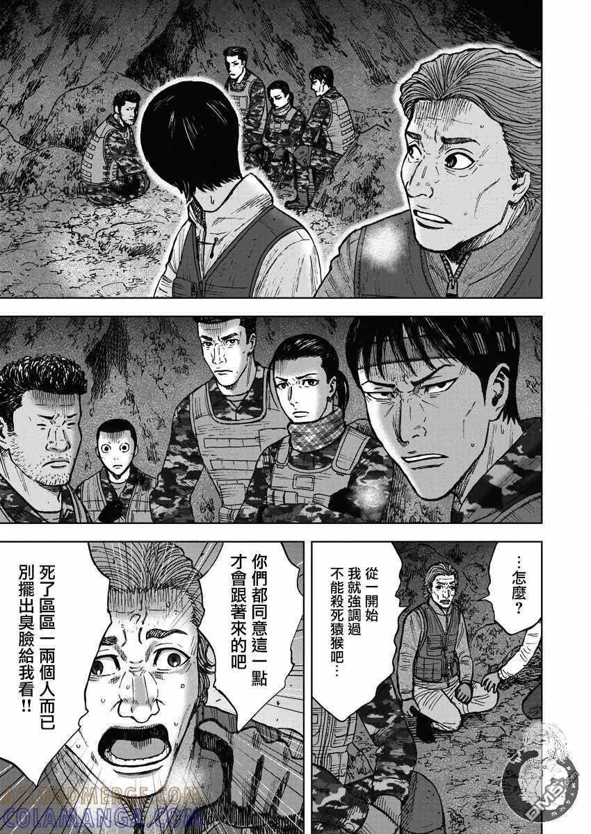 《Monkey Peak》第二部12话 第3页