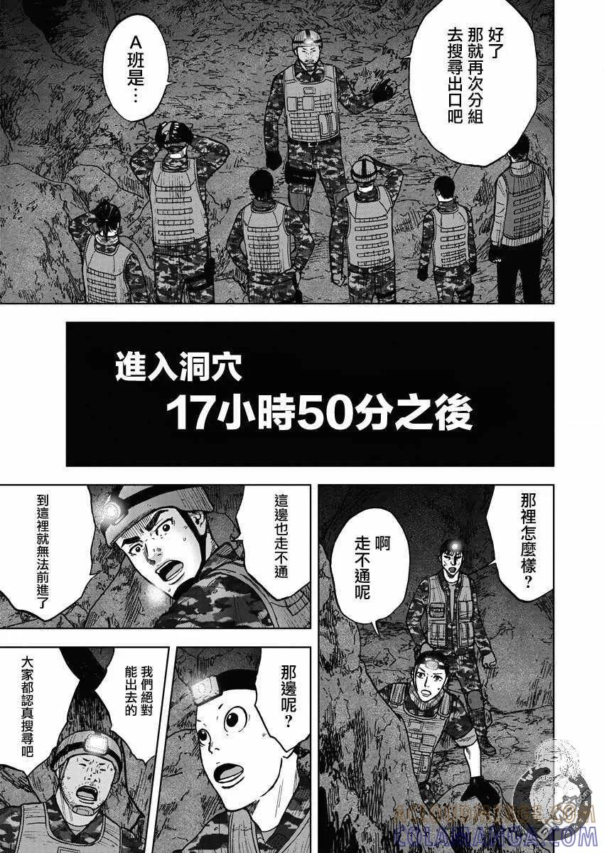 《Monkey Peak》第二部12话 第17页