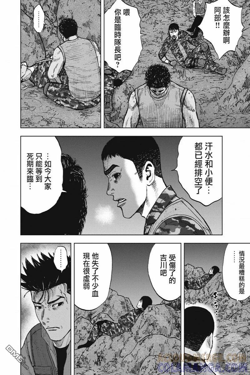 《Monkey Peak》第二部13话 第19页