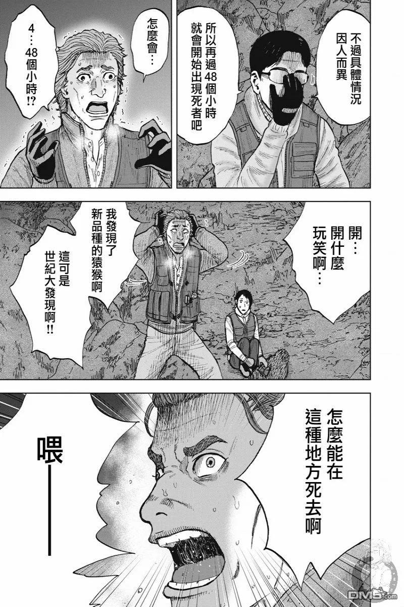 《Monkey Peak》第二部13话 第10页
